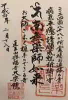 大楽院の御朱印