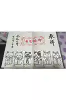 御誕生寺(猫寺)の御朱印