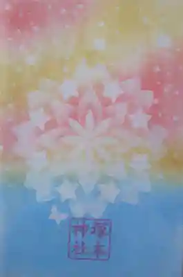 塚本神社の授与品その他