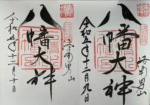 石清水八幡宮(京都府)