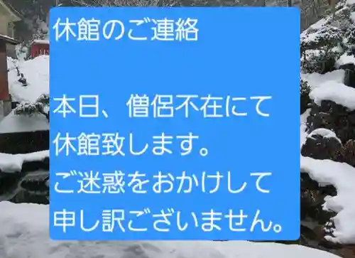白狐山光星寺(山形県)