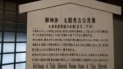 太閤山常泉寺の歴史