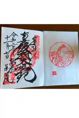 初御朱印