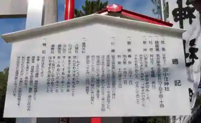 別小江神社の歴史