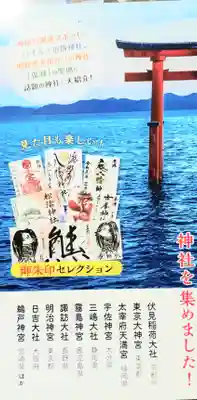 くまくま神社(導きの社 熊野町熊野神社)(東京都)