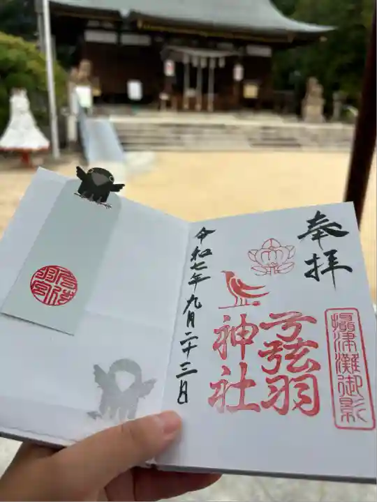弓弦羽神社(兵庫県)