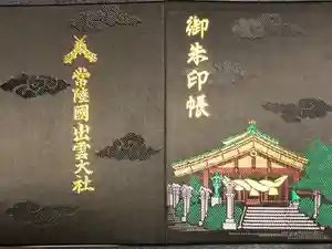 常陸国出雲大社の御朱印帳