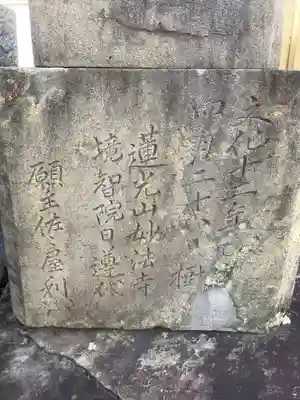 妙法寺のその他建物