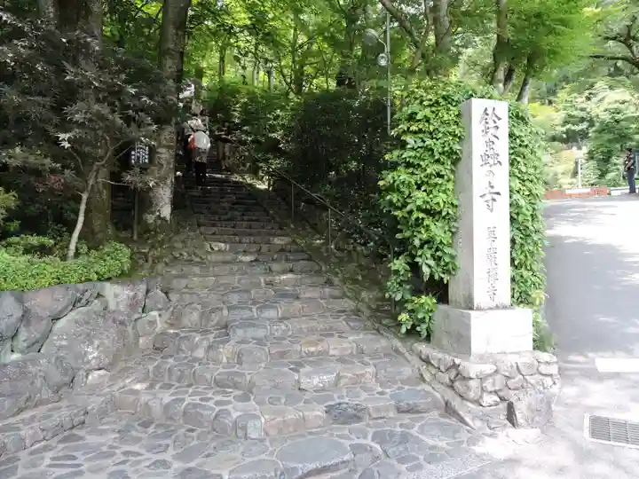 華厳寺(鈴虫寺)(京都府)