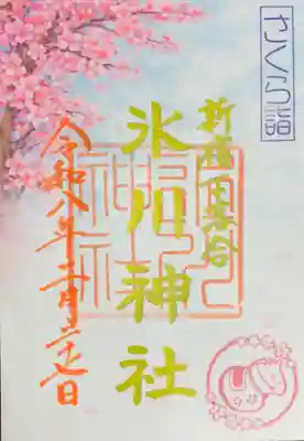 新宿下落合氷川神社(東京都)