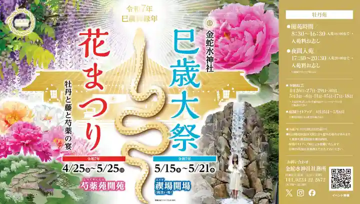 金蛇水神社(宮城県)