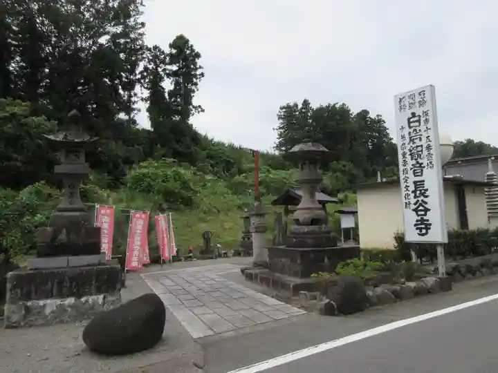 長谷寺(白岩観音)のその他建物