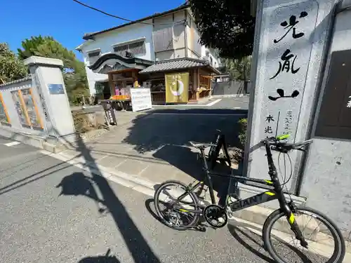 光胤山 大野本光寺のその他建物