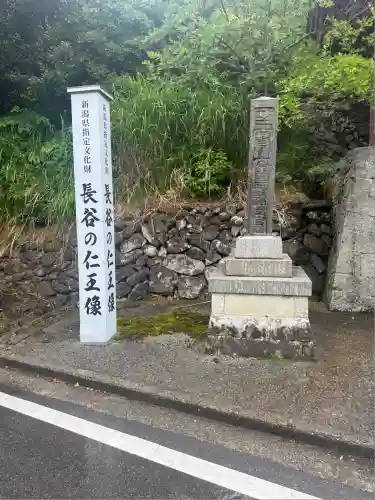 長谷寺(新潟県)