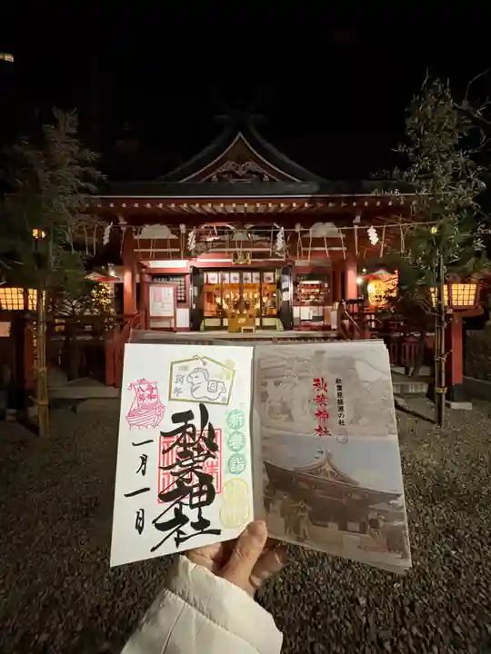 秋葉神社の御朱印