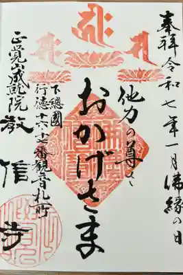 教信寺の御朱印