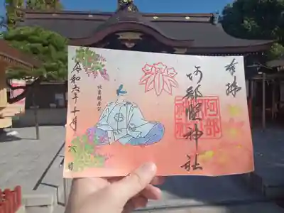秋の例大祭御朱印(見開き)
