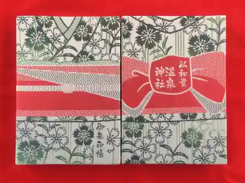 温泉神社〜いわき湯本温泉〜の御朱印帳