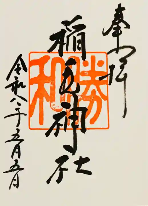 稲毛神社の{uncategorized: "未分類", other: "その他", undefined: "問題あり", building: "その他建物", grave: "お墓", sacred_gate: "鳥居", guardian: "狛犬", statue: "像", buddha: "仏像", history: "歴史", nature: "自然", garden: "庭園", animal: "動物", pagoda: "塔", temizu: "手水舎", mountain_gate: "山門・神門", sanctuary: "本殿・本堂", subordinate: "末社・摂社", art: "芸術", scenery: "景色", jizo: "地蔵", ema: "絵馬", goshuin: "御朱印", omikuji: "おみくじ", items: "授与品その他", amulet: "お守り", goshuincho: "御朱印帳", eats: "食事", festival: "お祭り", votive_dance: "神楽", shichigosan: "七五三参", wedding: "結婚式", experience: "体験その他", initially: "初詣", around: "周辺", anti_infection: "感染症対策"}