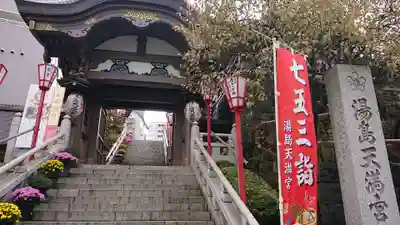 湯島天満宮の山門・神門