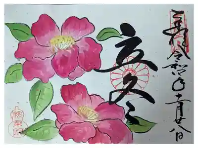 二十四節季・立冬御朱印
