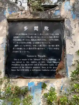 多聞院(広島県)