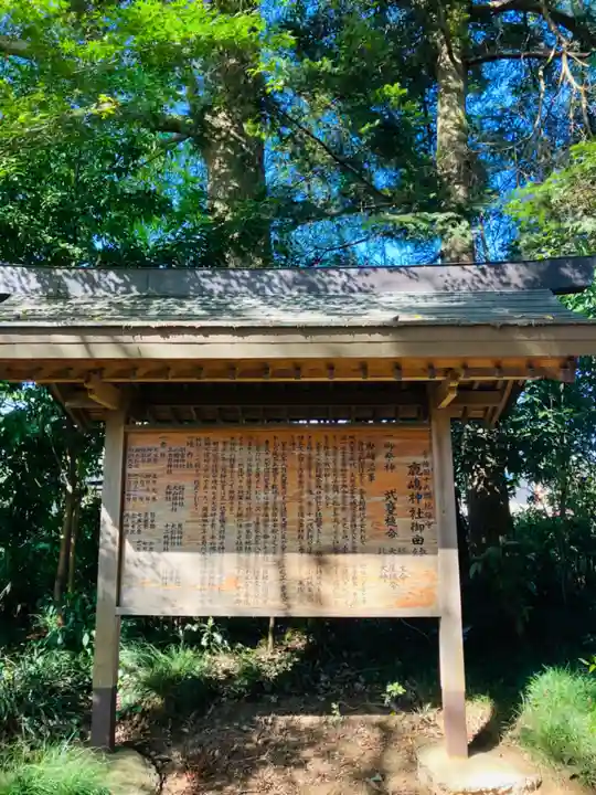 鹿嶋神社(茨城県)