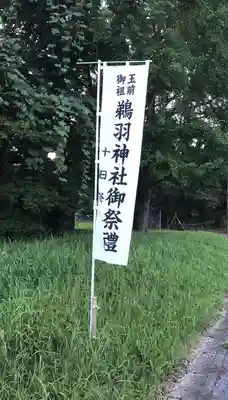 鵜羽神社のお祭り