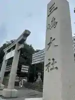 三嶋大社のその他建物