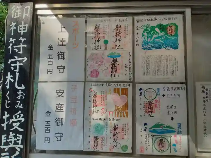 磐椅神社(福島県)