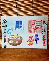 三輪神社の御朱印