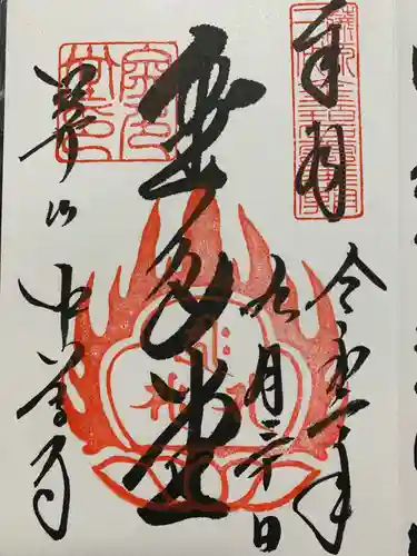 中尊寺の御朱印