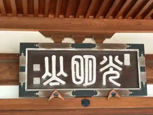 円勝寺(東京都)