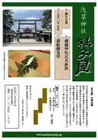 浅草神社(東京都)