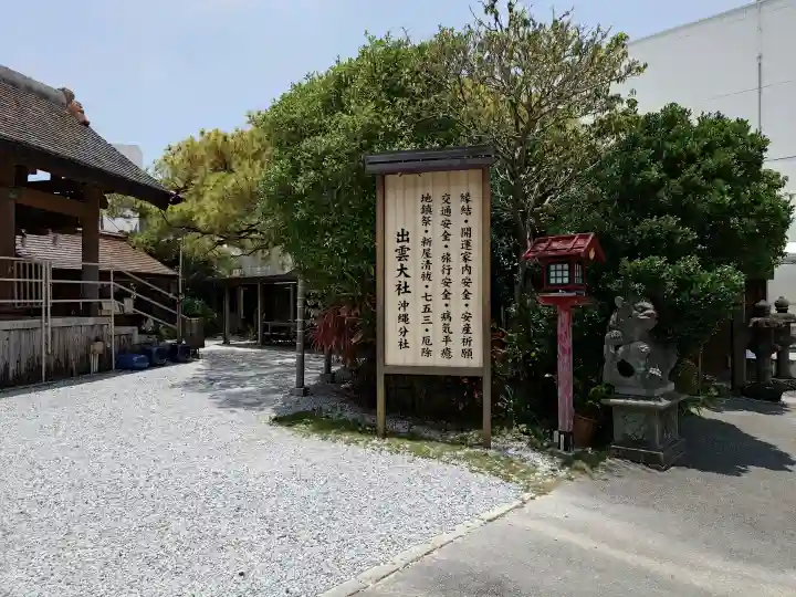 出雲大社沖縄分社(沖縄県)