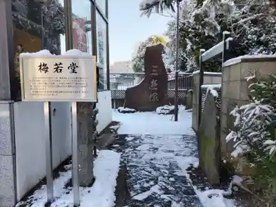 木母寺のその他建物