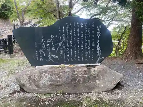 相馬神社(福島県)