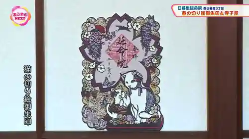 延命院(東京都)