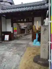 普陀山 妙法寺(滋賀県)