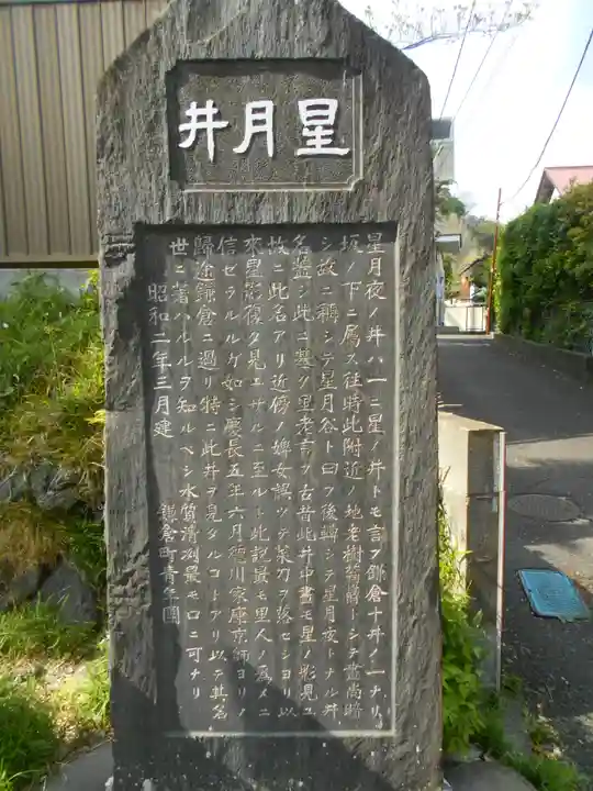 星井寺(虚空蔵堂)の歴史