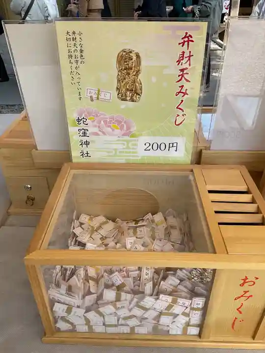 蛇窪神社(東京都)