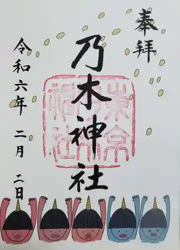 乃木神社の御朱印