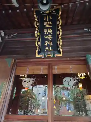 小野照崎神社のその他建物
