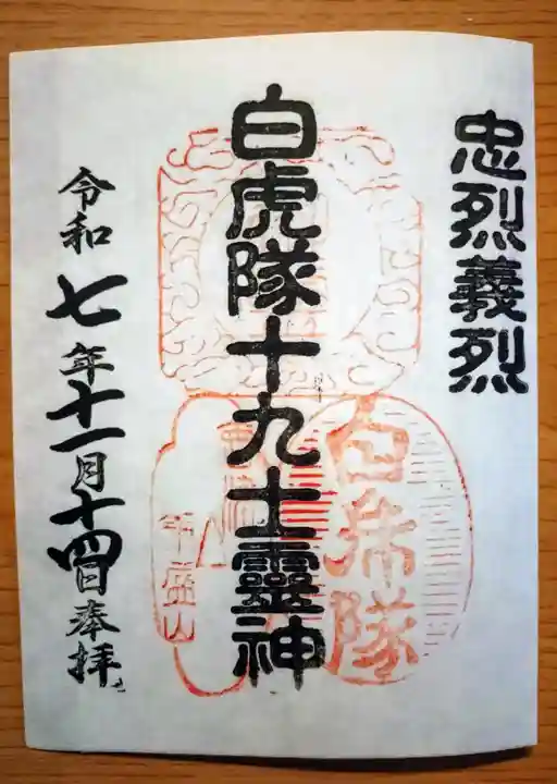 円通三匝堂(さざえ堂)の御朱印