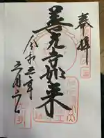 甲斐善光寺(山梨県)