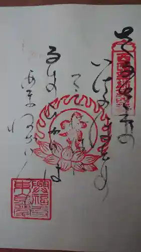 興福寺の御朱印