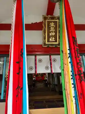 生島神社(兵庫県)