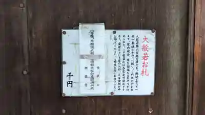 興徳寺の授与品その他