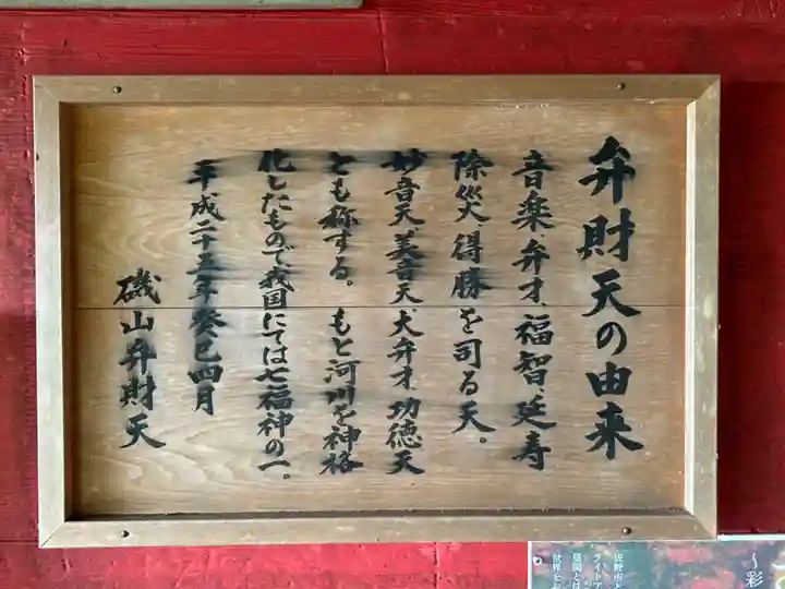 磯山弁財天(栃木県)