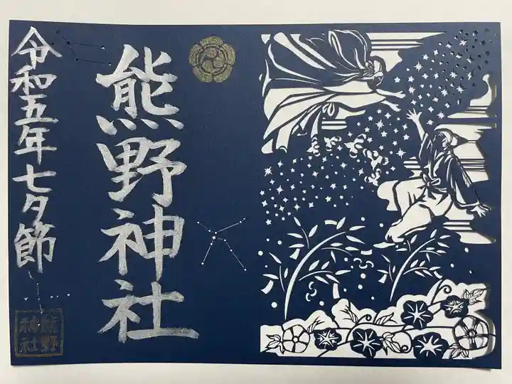 東海市熊野神社(愛知県)